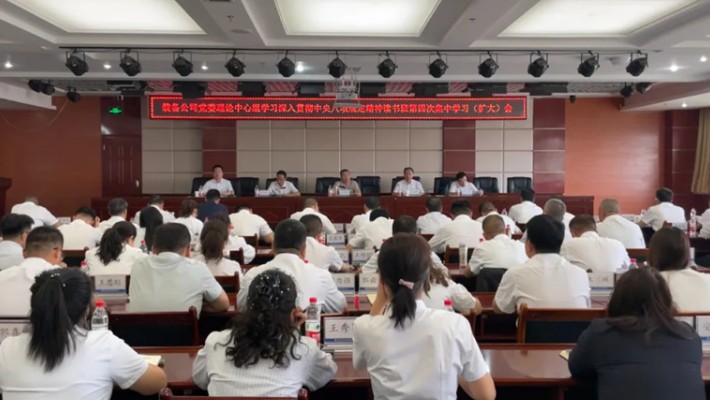 裝備公司黨委召開(kāi)理論中心組學(xué)習(xí)深入貫徹中央八項(xiàng)規(guī)定精神讀書(shū)班第..