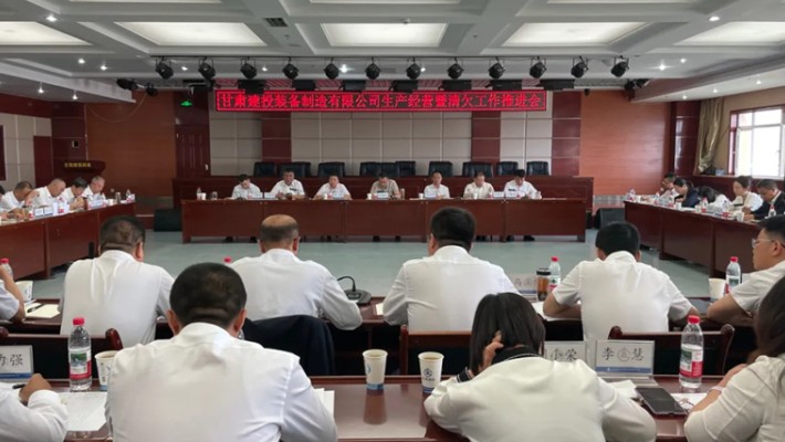甘肅建投裝備公司召開(kāi)生產(chǎn)經(jīng)營(yíng)暨清欠工作推進(jìn)會(huì)