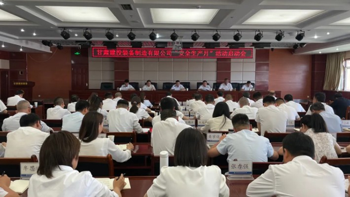 樹牢安全發(fā)展理念 嚴守安全生產(chǎn)底線 裝備公司2025 年安全生產(chǎn)月活動正式啟動
