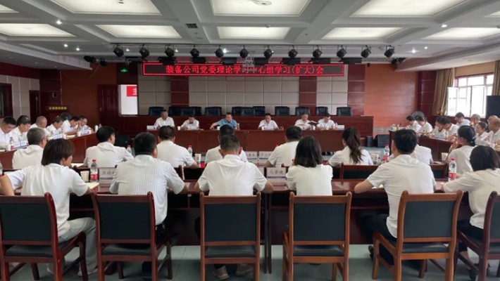 裝備公司召開黨委理論學習中心組學習（擴大）會議