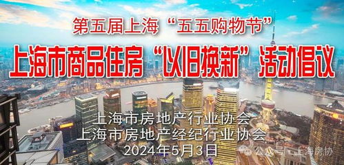 上海推出商品房“以舊換新”活動，30余個項目參與助推房地產市場優化
